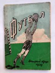 Календарь- справочник 1959 2 круг Издательство Молот Ростов-на-Дону