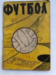 Календарь- справочник 1961 2 круг Издательство газеты Молот