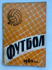 Календарь- справочник 1963 2 круг Редакция газеты Комсомолец