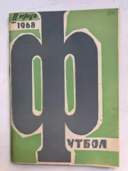 Календарь- справочник 1968 2 круг Издательство газеты Молот