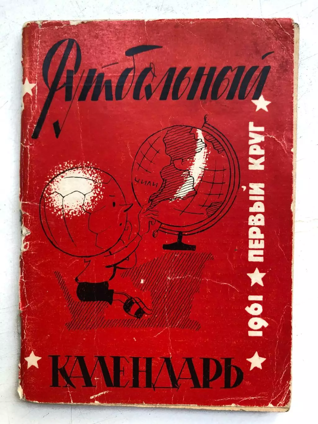 Календарь- справочник 1961 1 круг Издательство Московская правда