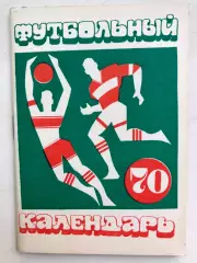 Календарь- справочник 1970 Издательство Московская правда