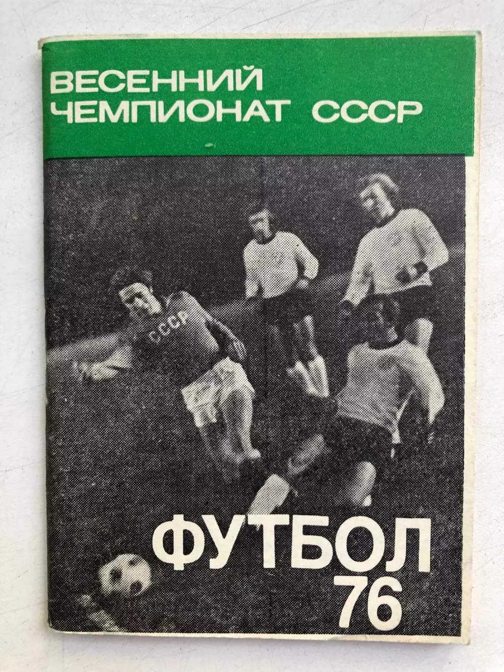 Календарь- справочник 1976 весна Издательство Московская правда