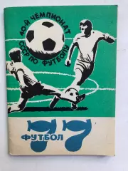 Футбол 77 Днепропетровск 1977