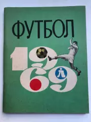 Футбол 1969 Ленинград