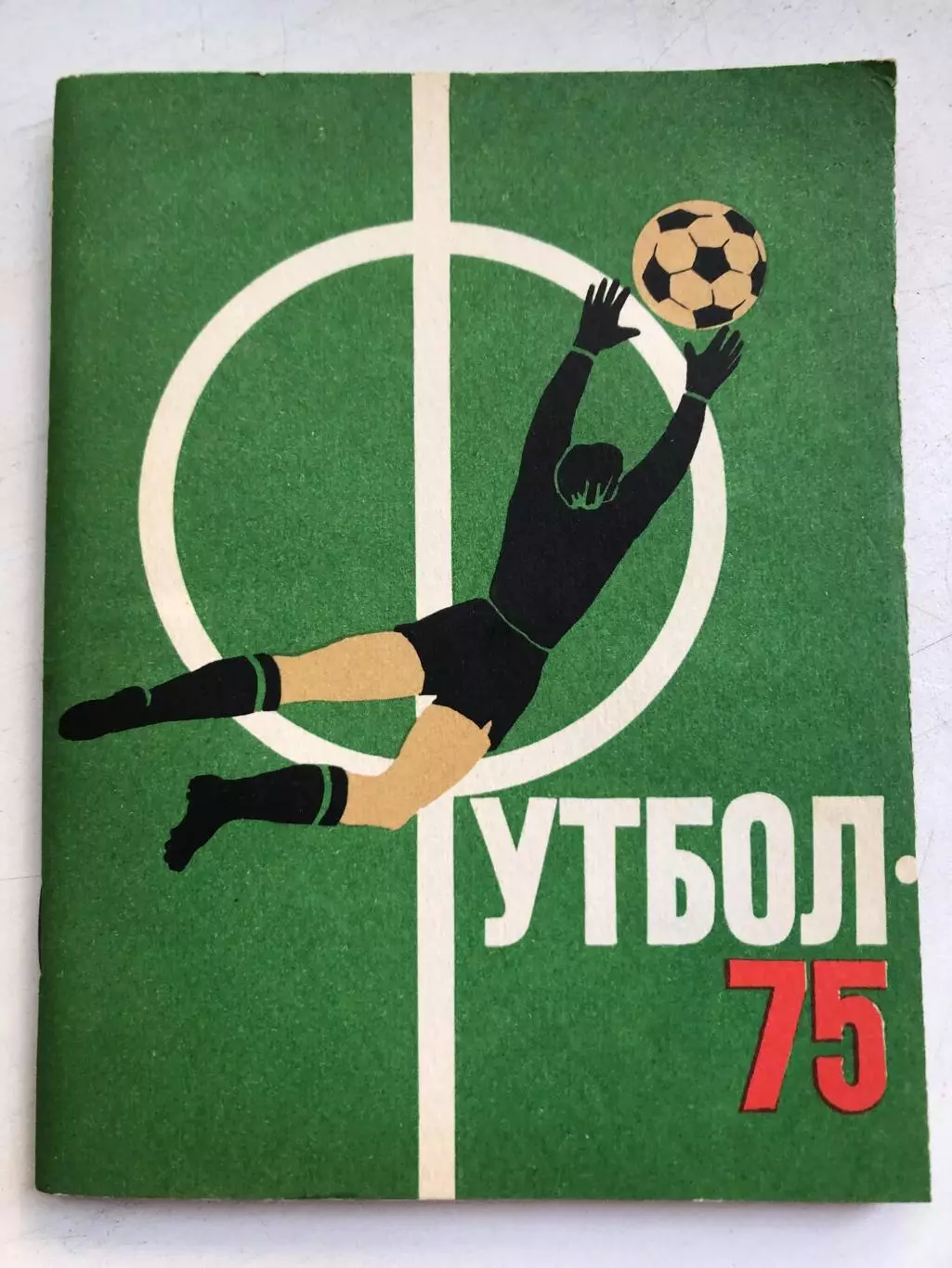 Футбол 1975 Ленинград
