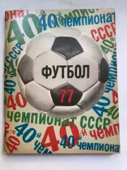 Футбол 1977 Ленинград