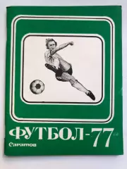 Футбол 1977 Саратов