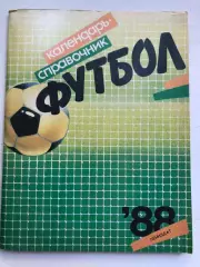 Футбол 88 Лениздат 1988