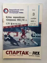 Спартак - Лех кубок чемпионов 3.11.1993 1/8 Клуб болельщиков