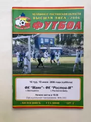 Маяк Волгодонск - Ростов-м 15.07.2006
