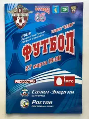 Салют-Энергия Бергород - Ростов 27.03.2008