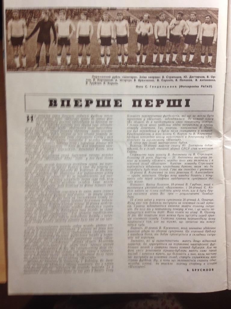 Журнал Старт (Украина) 1968 № 1 Динамо Киев чемпион 1967 3
