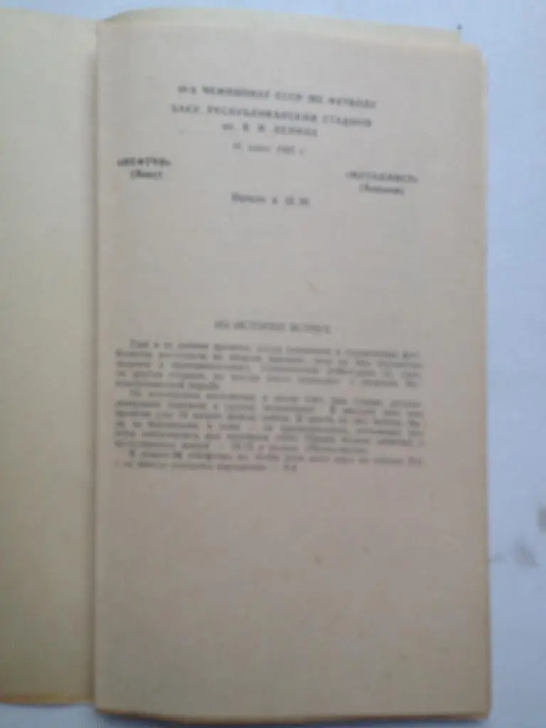 Нефтчи - Металлист 16.06.1985