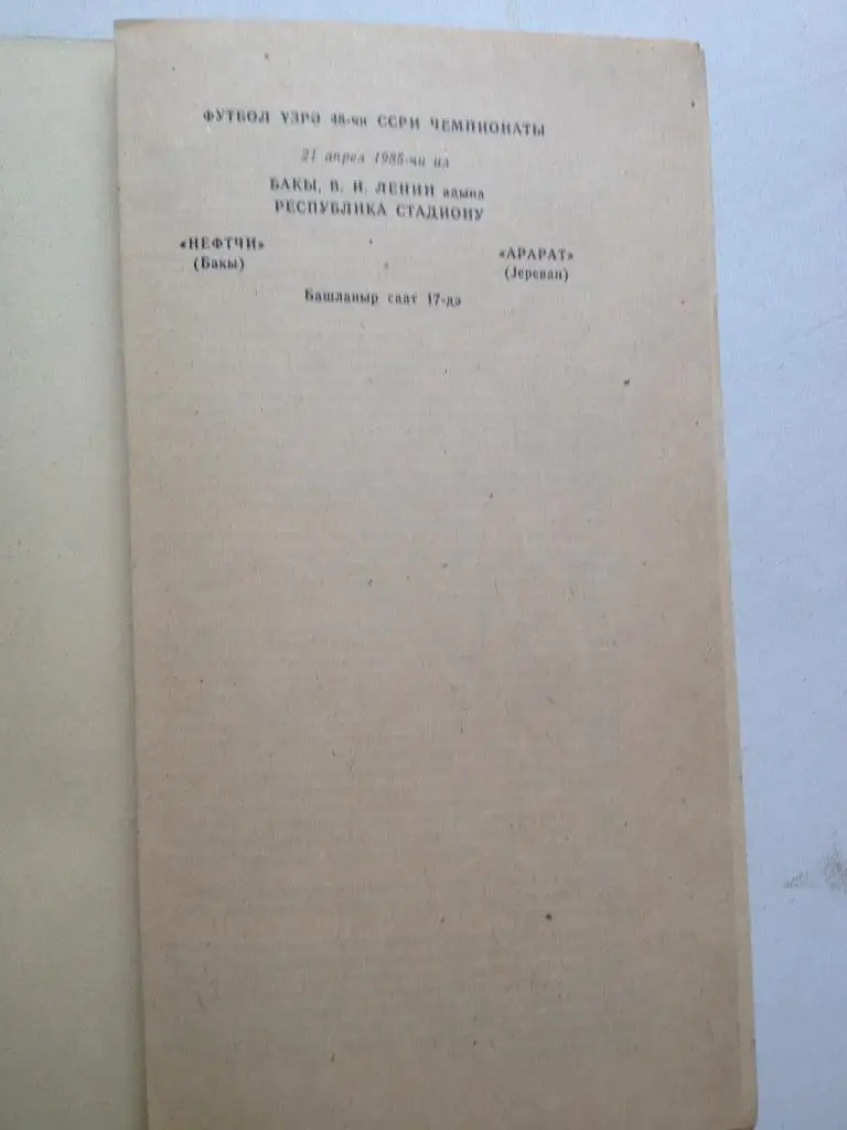 Нефтчи - Арарат 21.04.1985