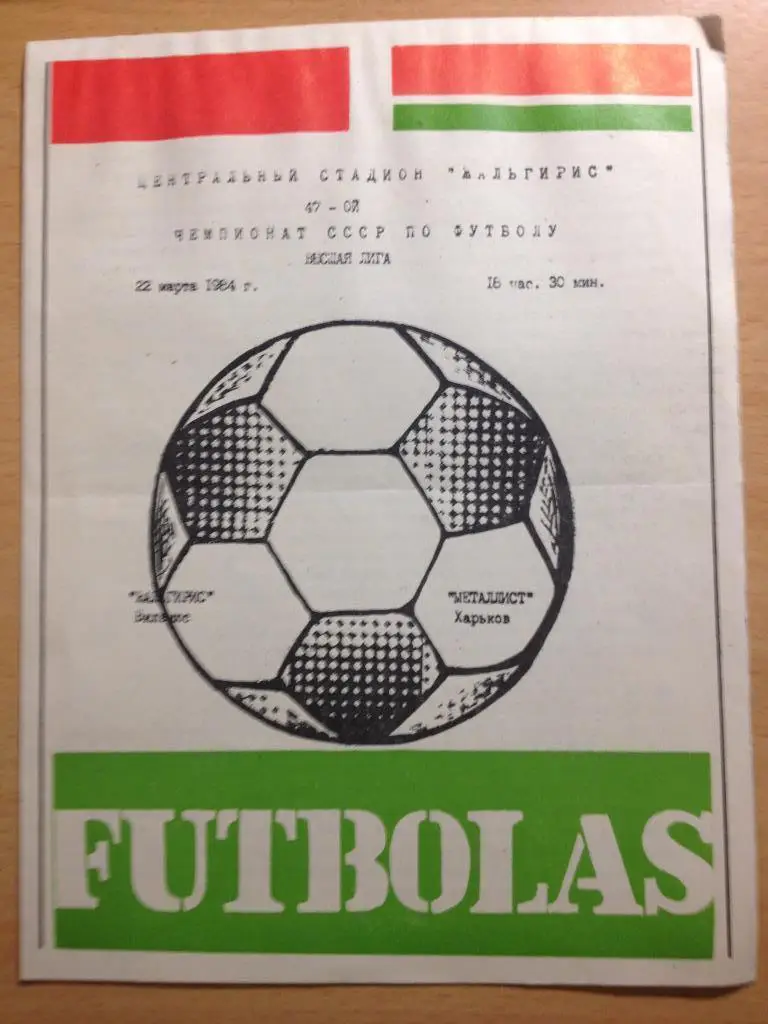 Жальгирис - Металлист 22.03.1984