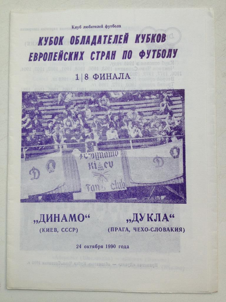 Динамо Киев - Дукла 24.10.1990