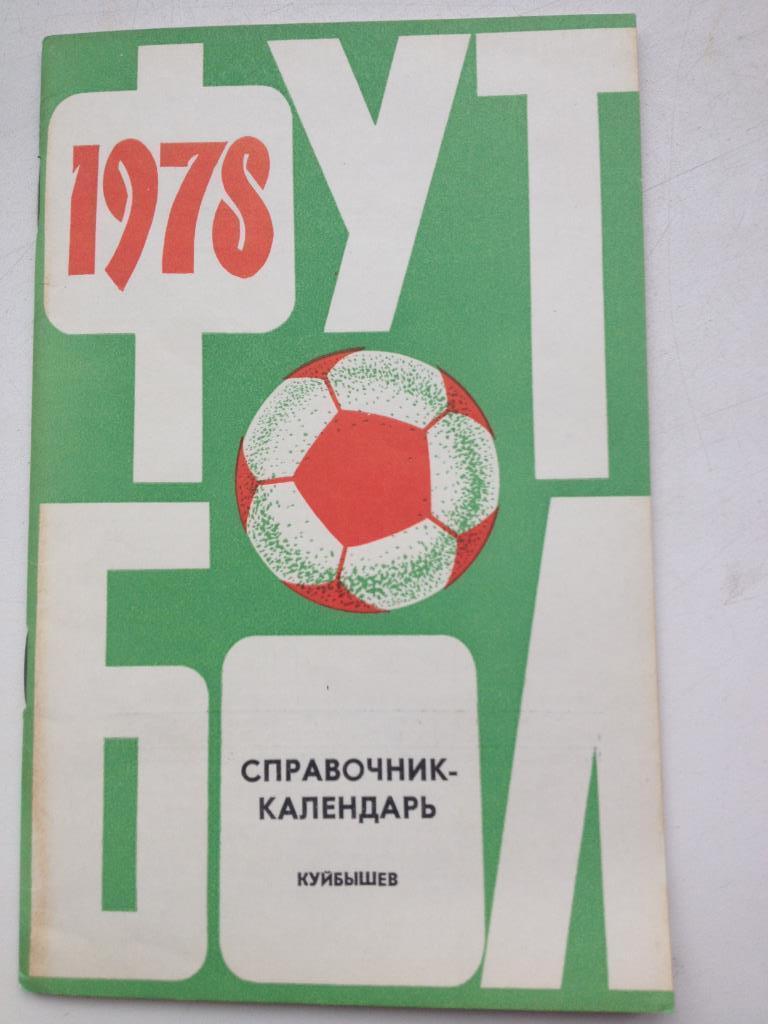 Куйбышев 1978 Календарь - справочник