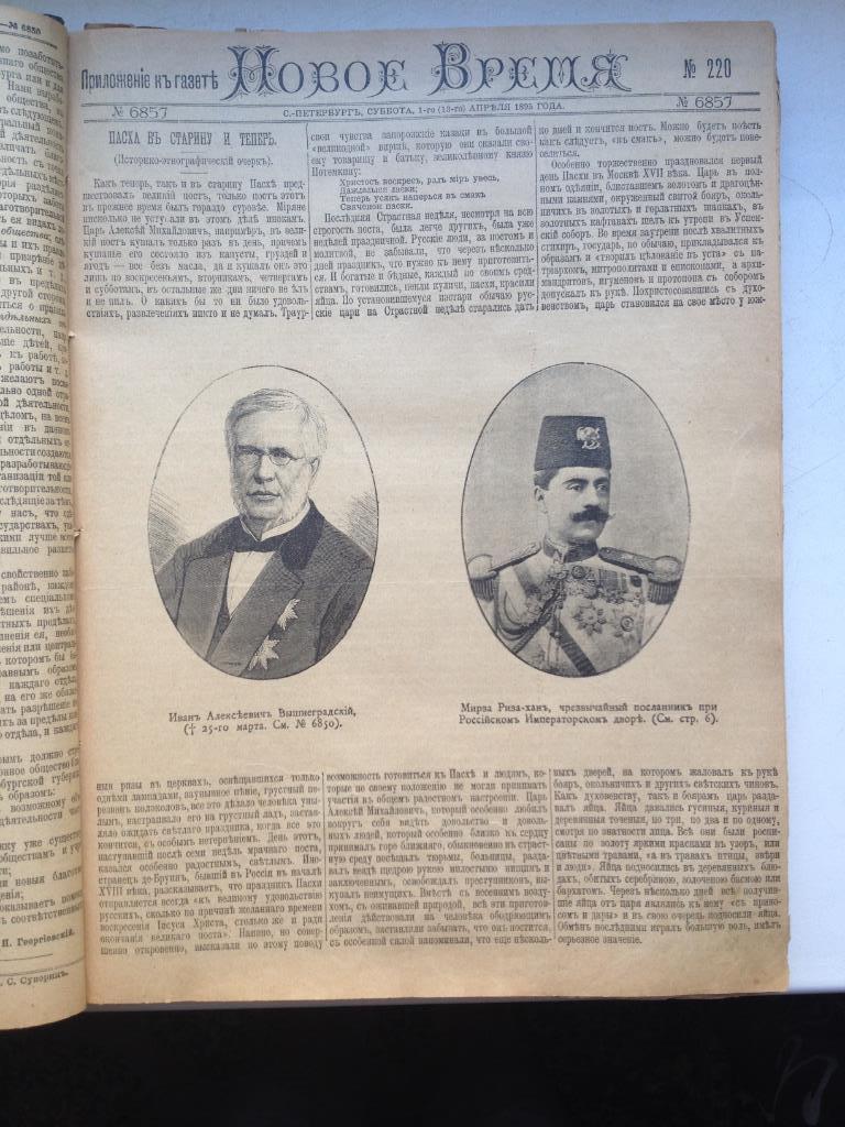 Приложение к газете Новое время подшивка 1895 - 1896 75 номеров 1