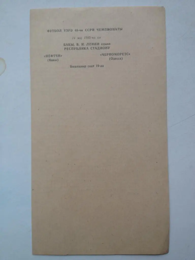 Нефтчи Баку - Черноморец Одесса 14.05.1985