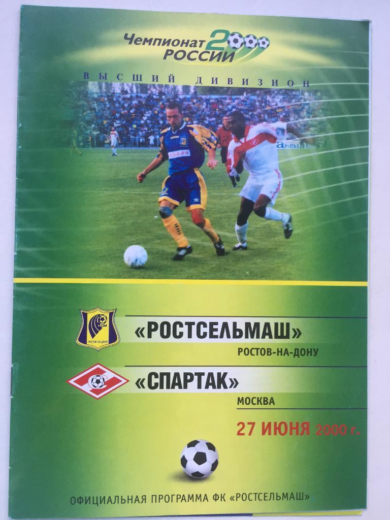 Ростсельмаш - Спартак 27.06.2000