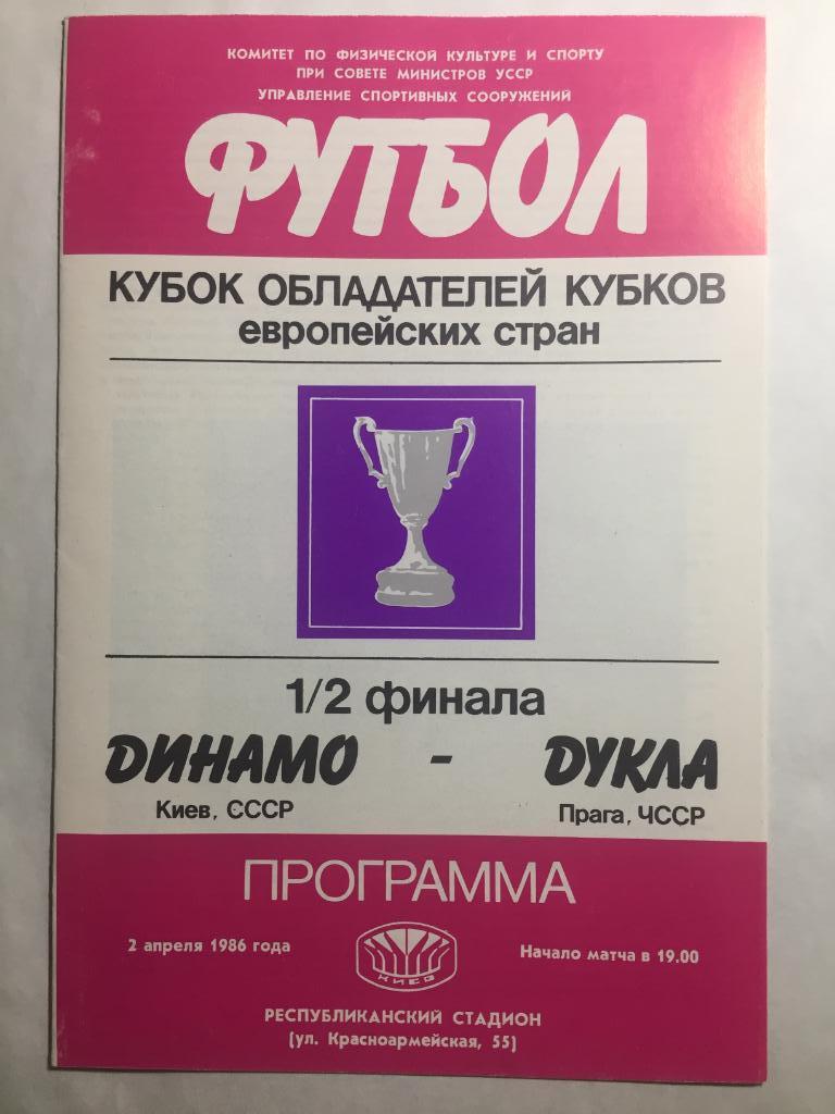 Динамо Киев - Дукла 2.04.1986 КОК идеал