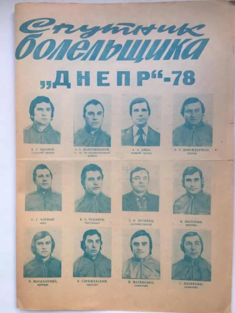 Спутник болельщика Днепр - 1978