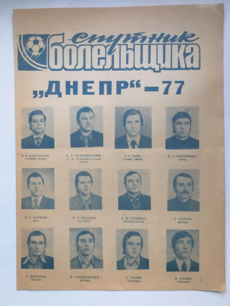Спутник болельщика Днепр - 1977