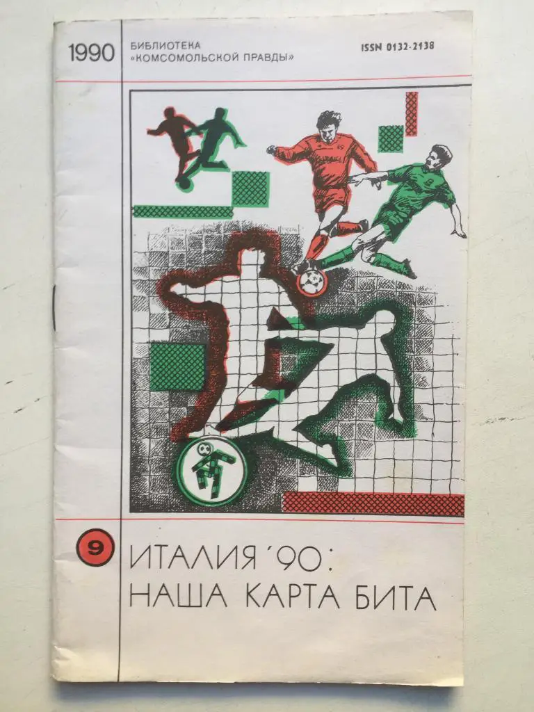 Италия 90: наша карта бита