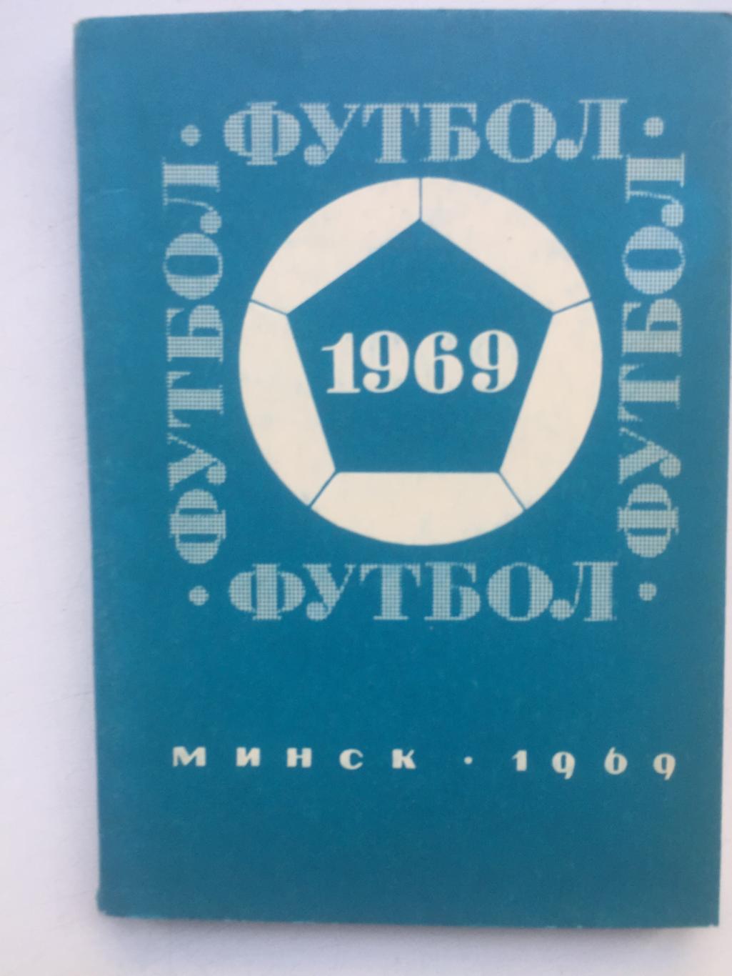 Календарь - справочник Минск 1969
