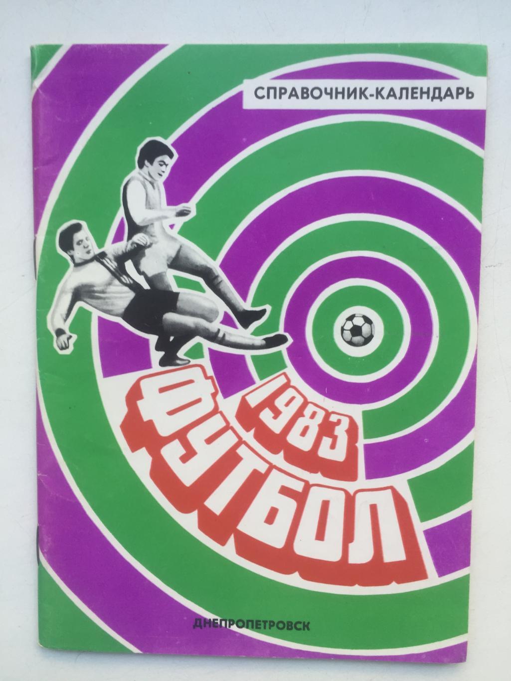 Календарь - справочник Днепропетровск 1983