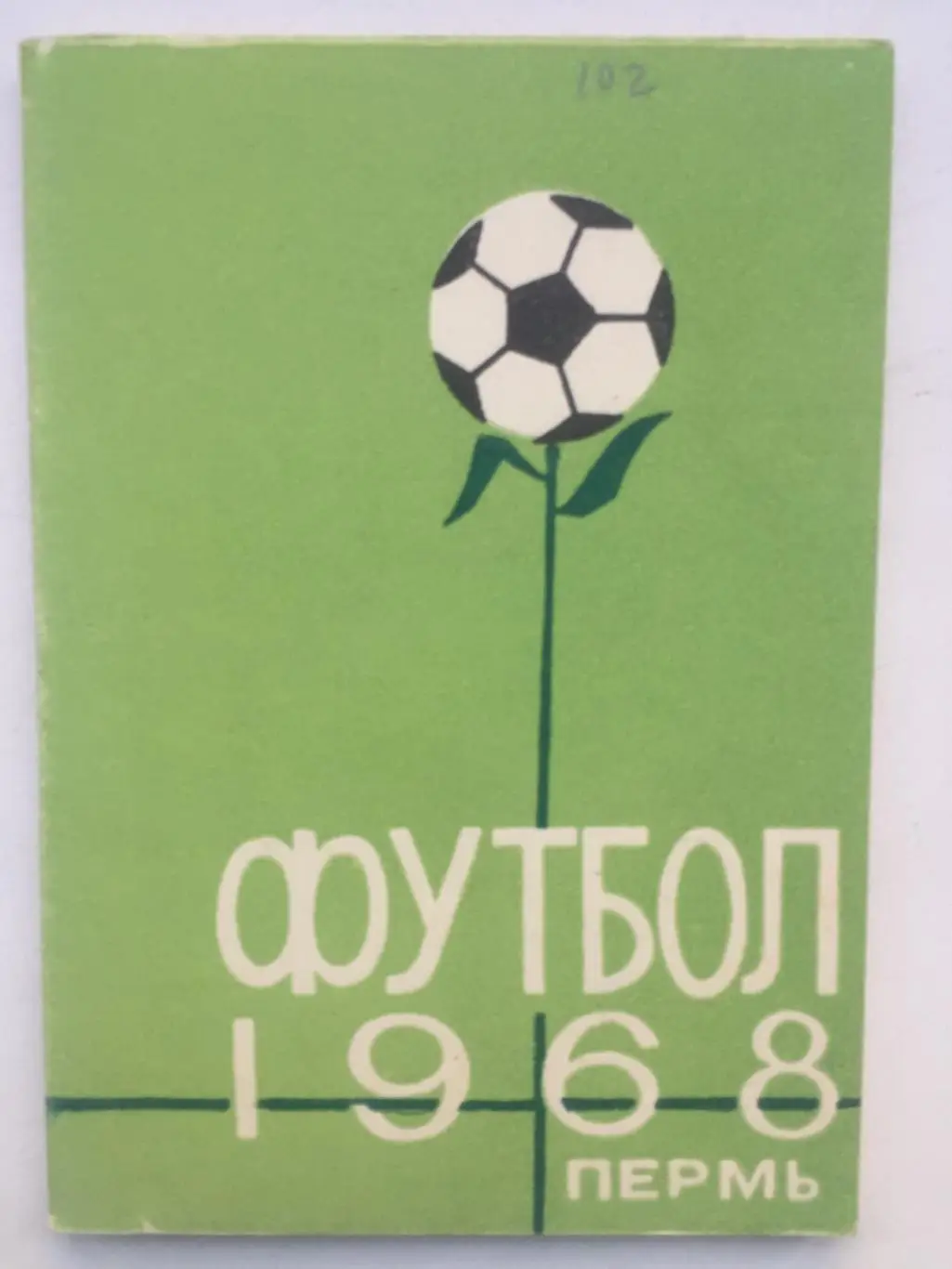 Календарь - справочник Пермь 1968