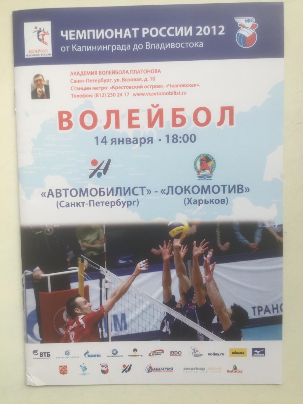 Автомобилист Петербург - Локомотив Харьков 14.01.2012 идеал