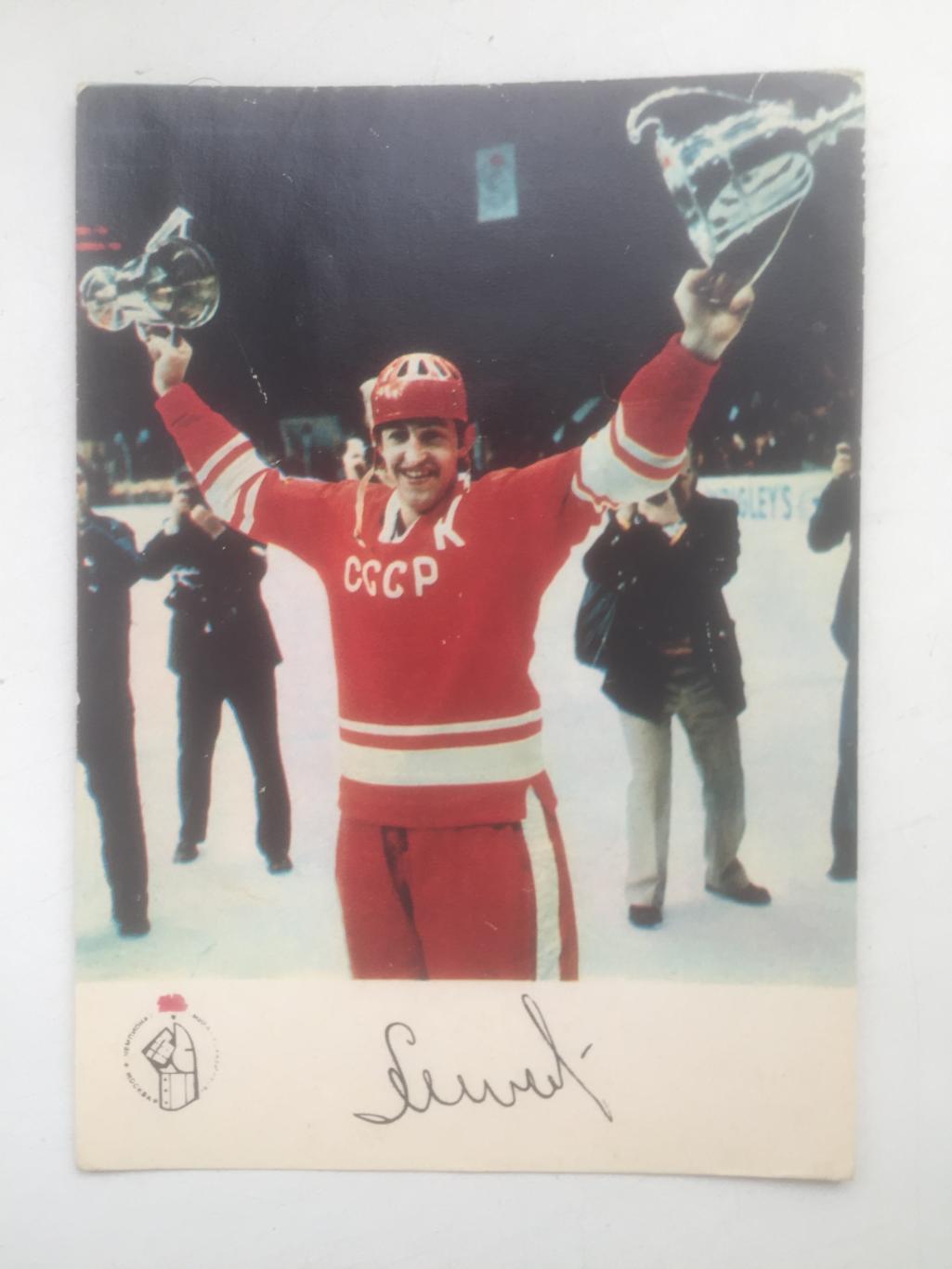 Сборная СССР - чемпион мира и Европы по хоккею 1973 Набор цветных открыток 1