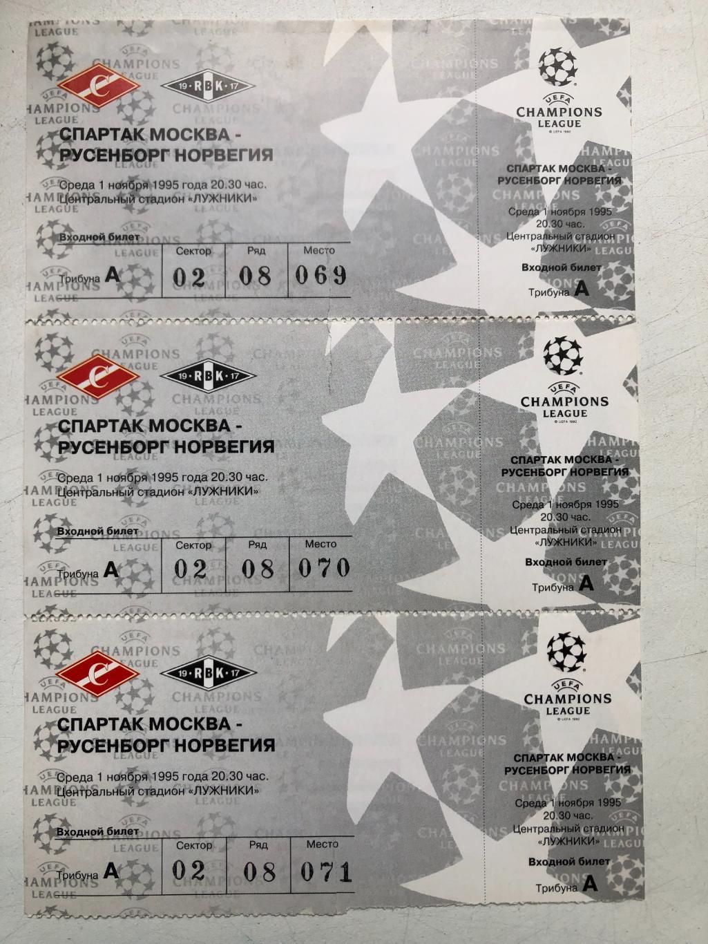 Билет Спартак Москва - Русенборг 01.11.1995 Лига чемпионов в продаже 2 билета