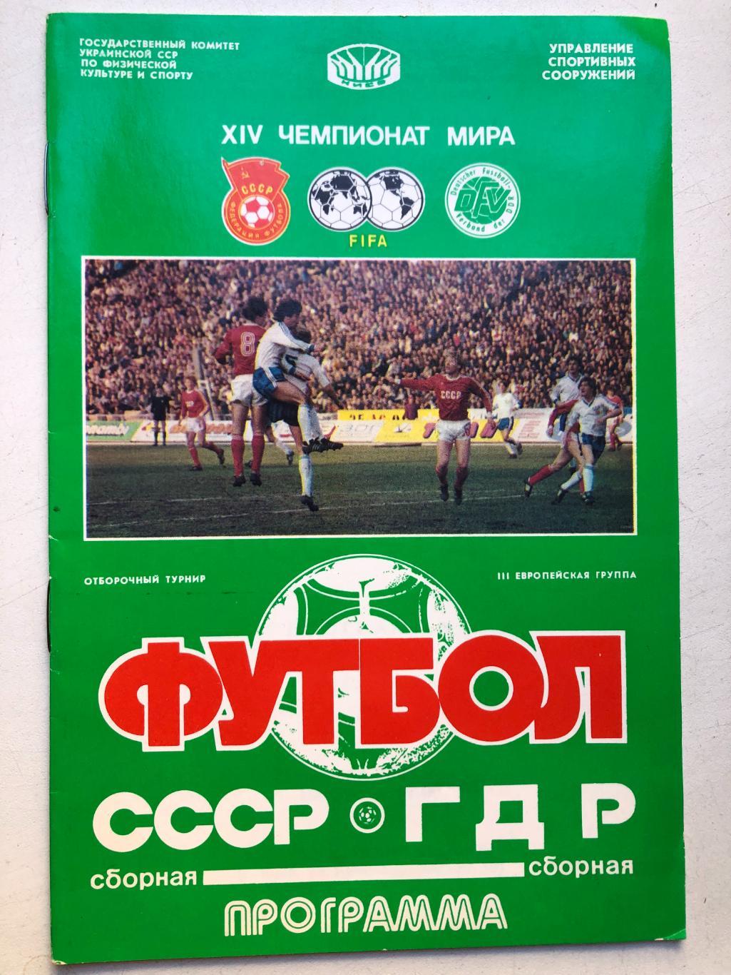 СССР - ГДР 26.04.1989 отбор Чемпионат мира