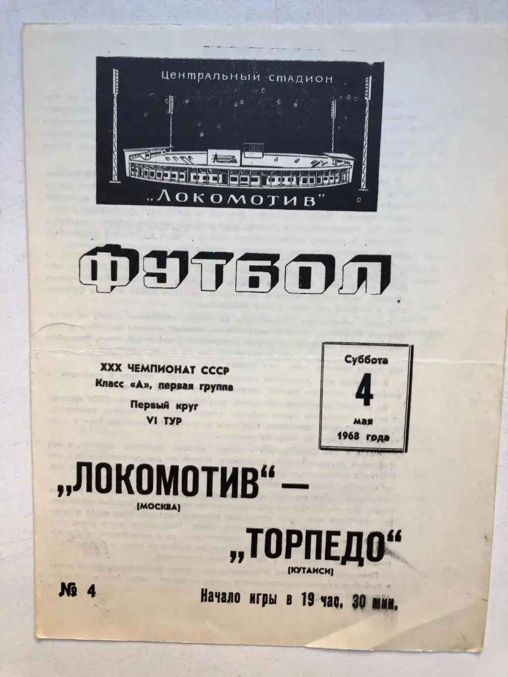 Локомотив - Торпедо Кутаиси 2.11.1967