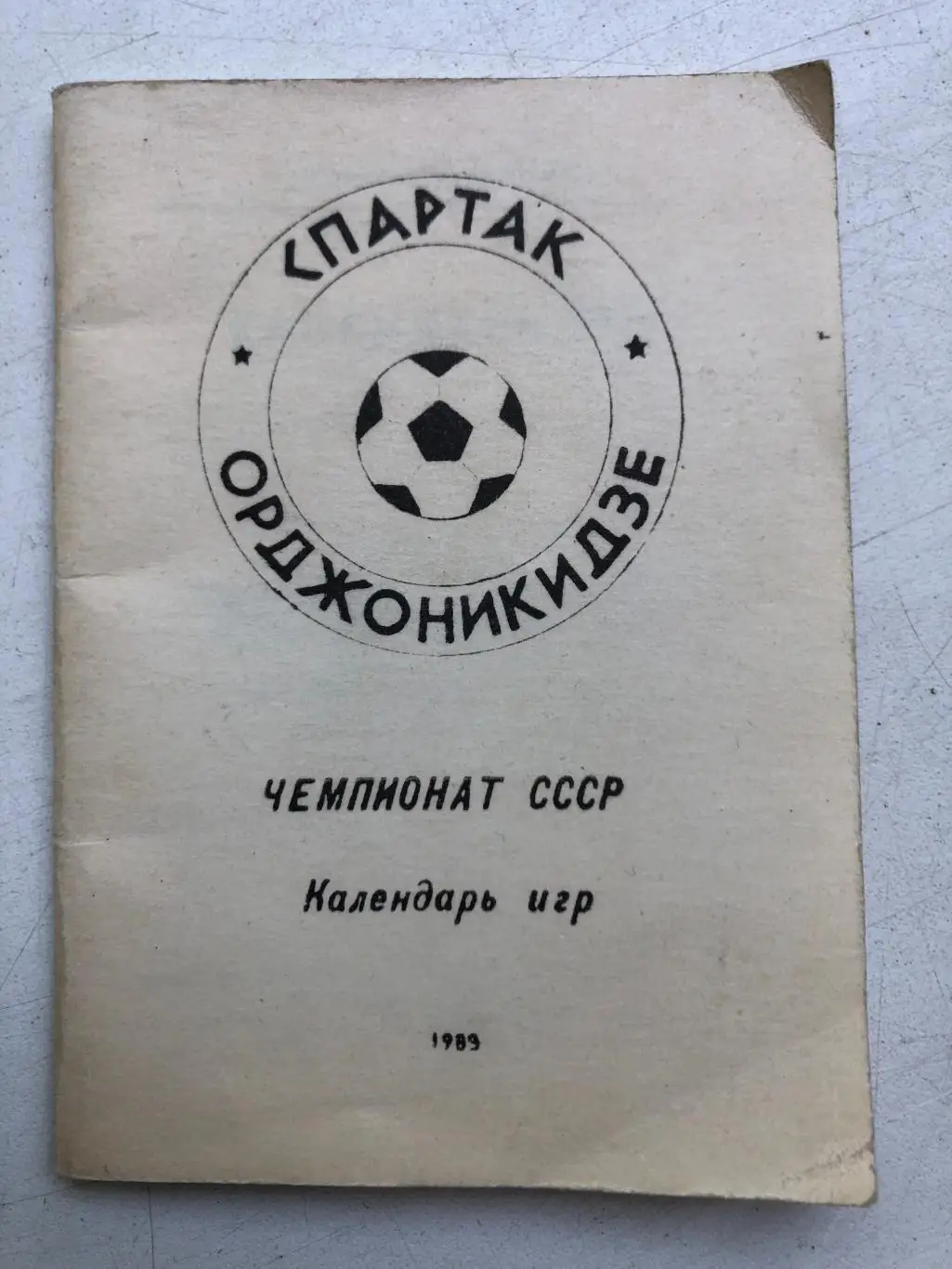 Календарь - справочник Спартак Орджоникидзе 1989 мини