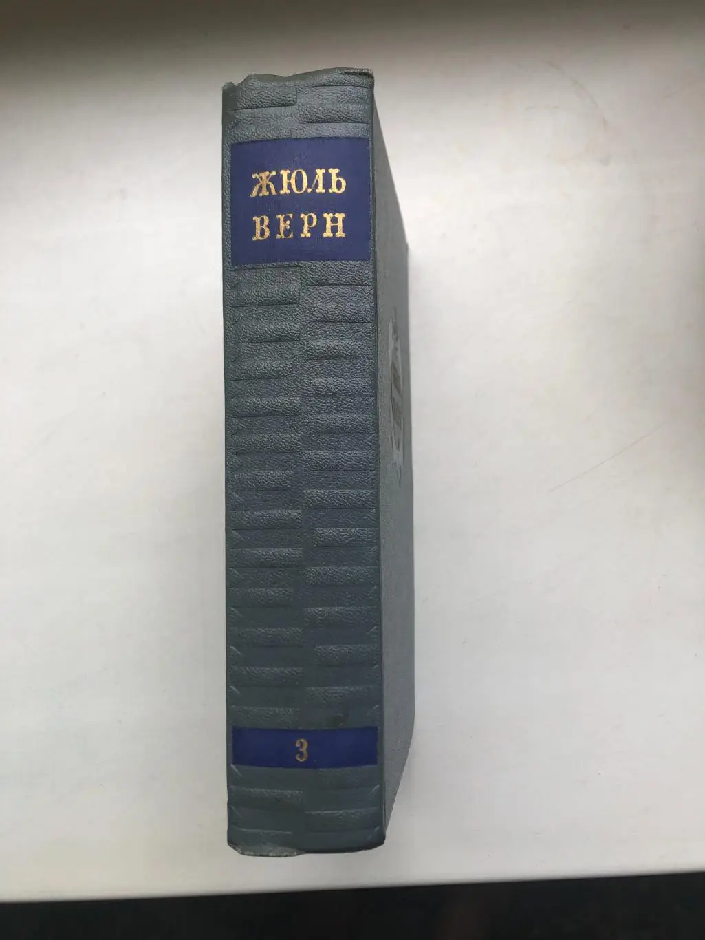 Жюль Верн Собрание сочинений в 12 томах Из-во художественной литературы 1956 год 2