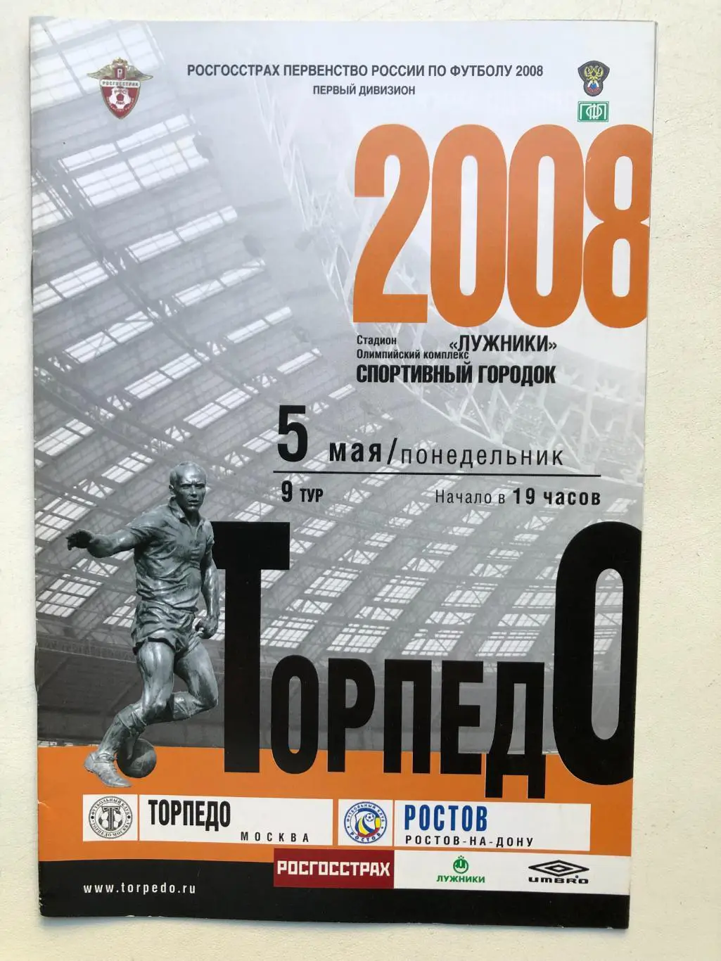 Торпедо - Ростов 5.05.2008