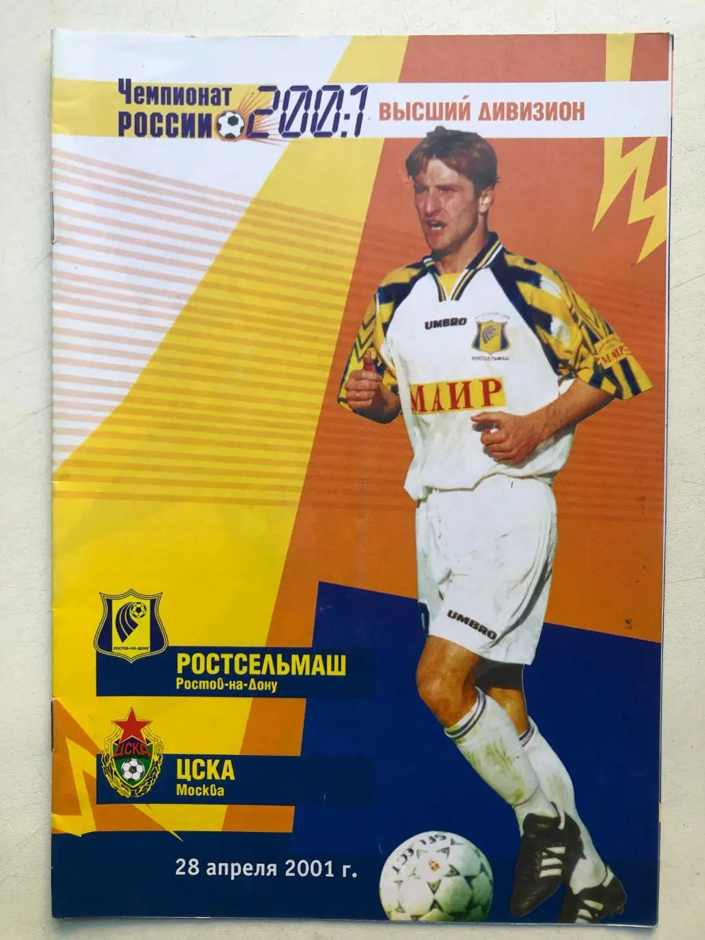 Ростсельмаш - ЦСКА 28.04.2001