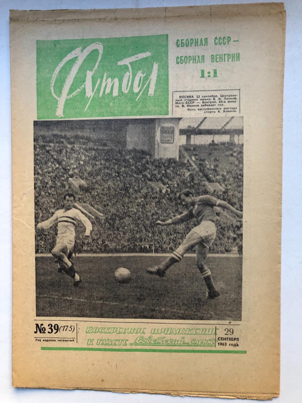 Футбол 1963 № 39