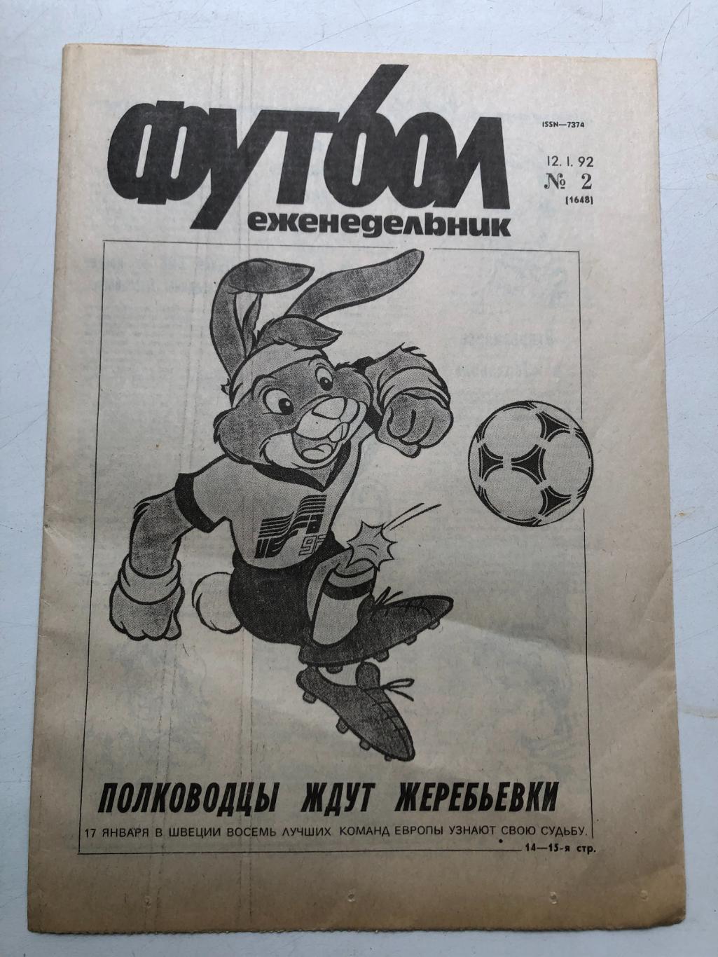 Футбол 1992 № 2