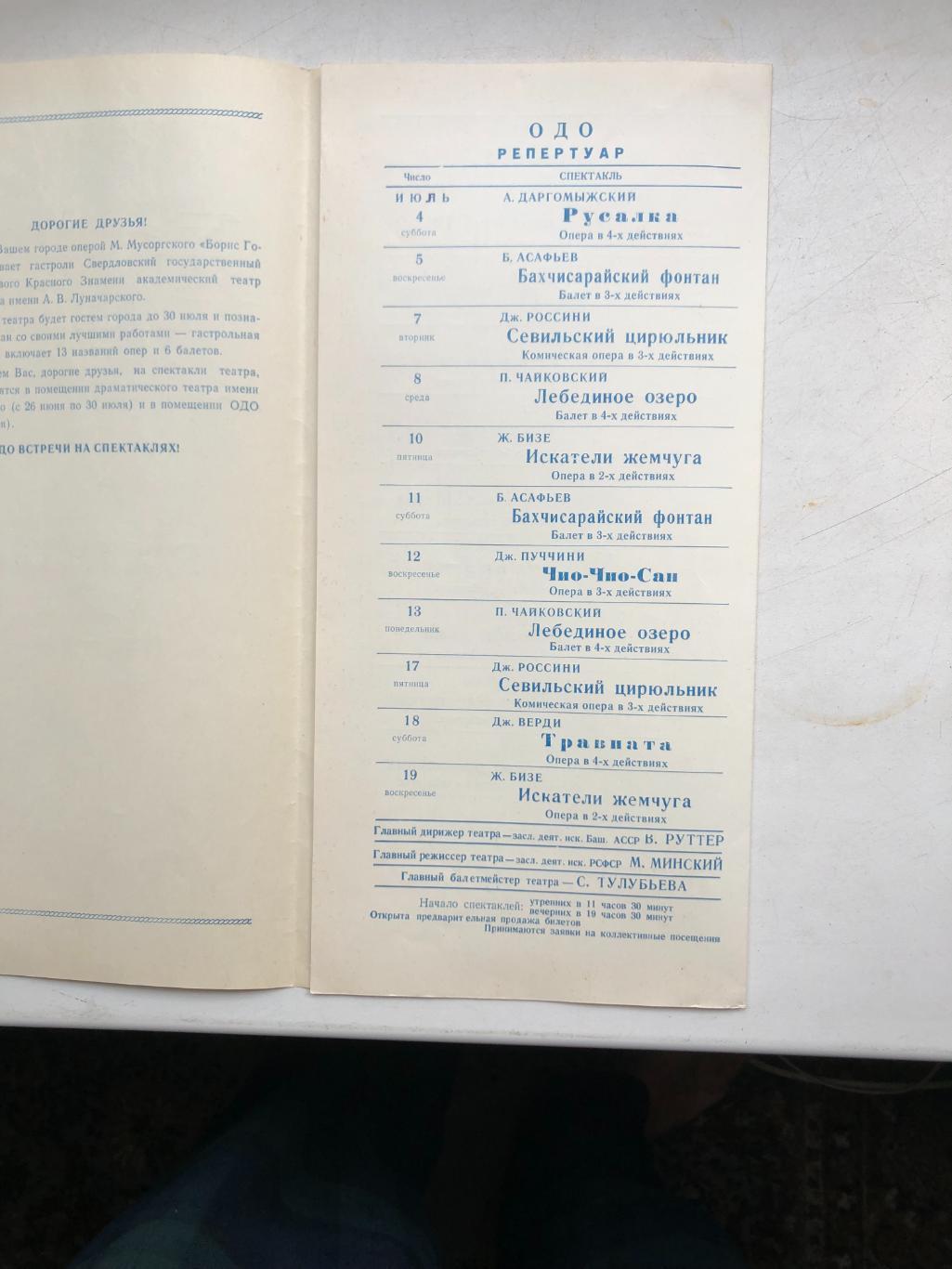 Программа Свердловского театра оперы и балета 1970 2