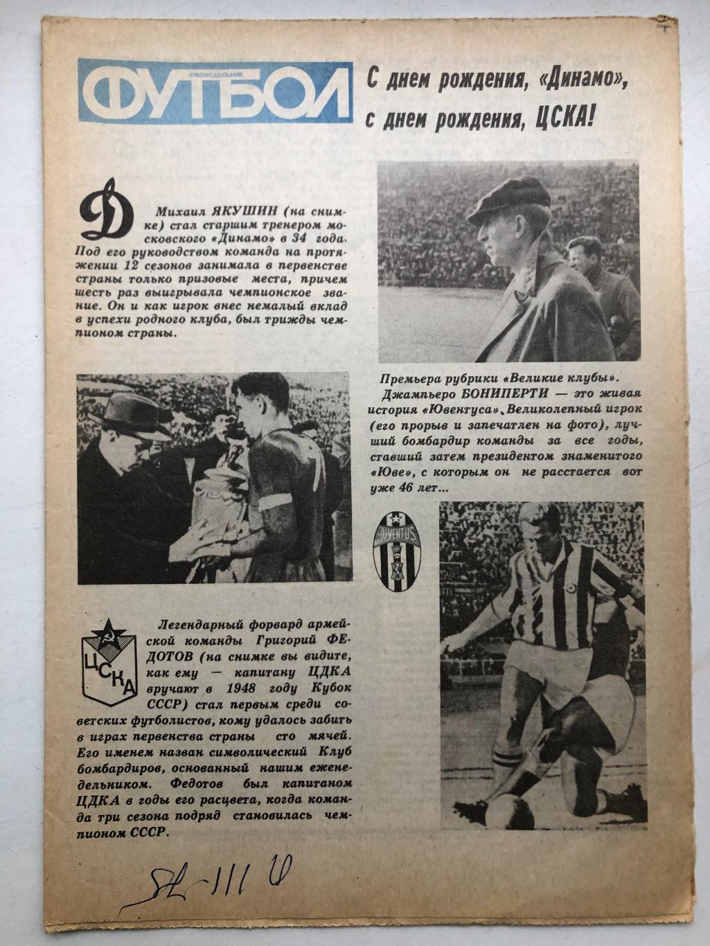 Еженедельник Футбол 1993 нет №№ 10, 30, 40, 51 1