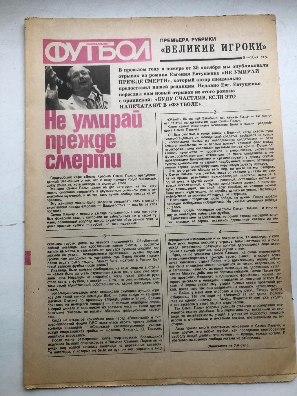 Еженедельник Футбол 1993 нет №№ 10, 30, 40, 51 2