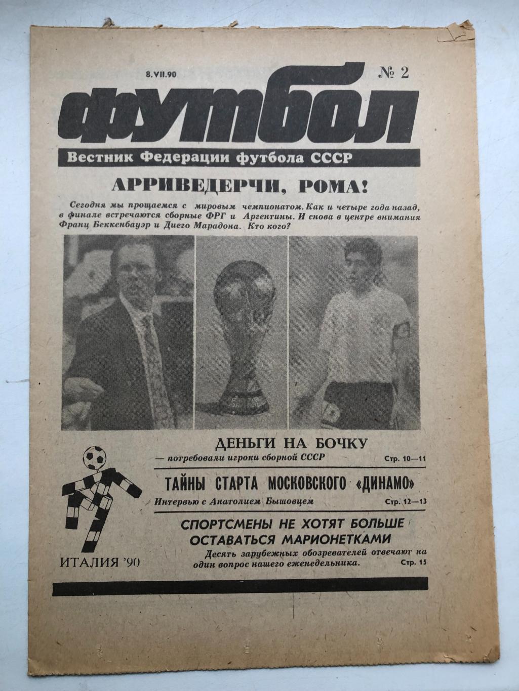 Еженедельник Футбол 1990 № 2