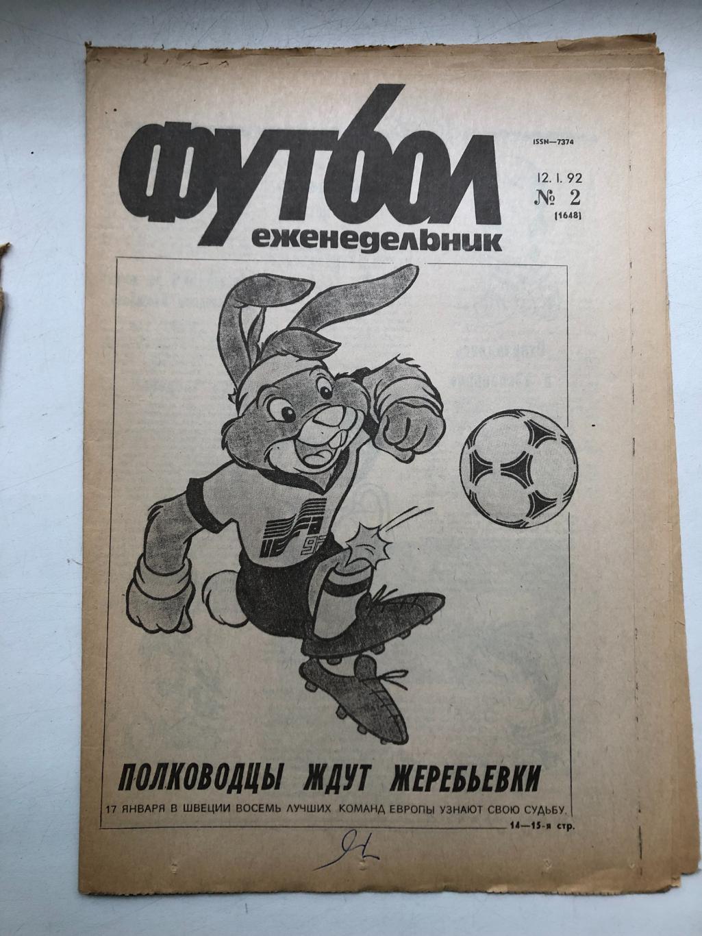 Еженедельник Футбол 1992 № 2