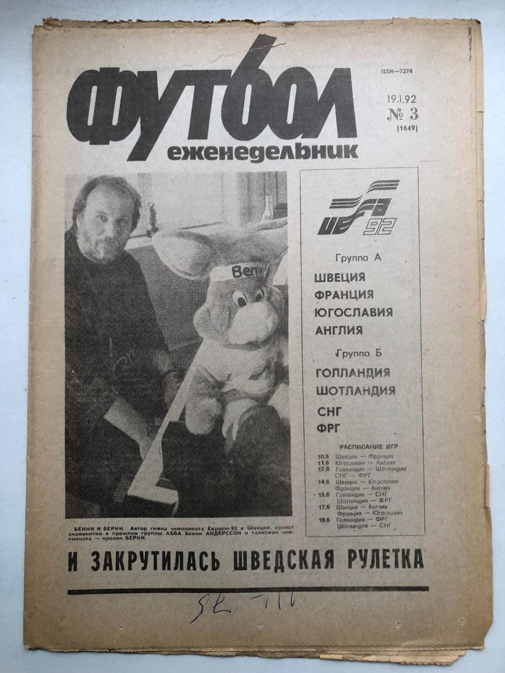 Еженедельник Футбол 1992 № 3