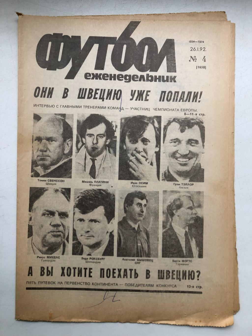 Еженедельник Футбол 1992 № 4